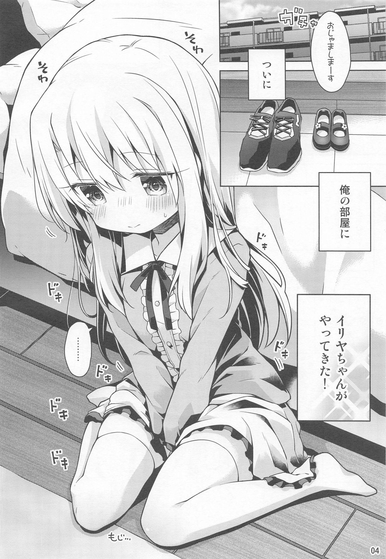 Illya to Ouchi de Ecchi Shitai!! page 5 full