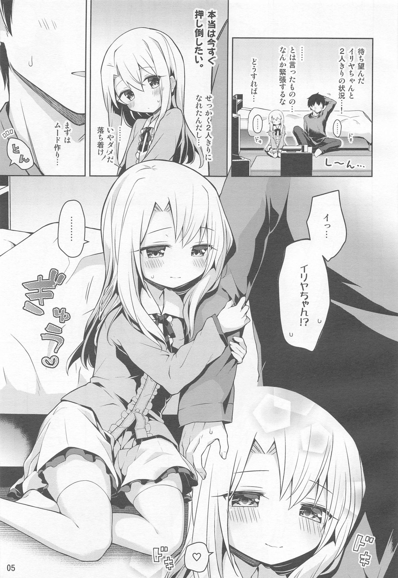 Illya to Ouchi de Ecchi Shitai!! page 6 full