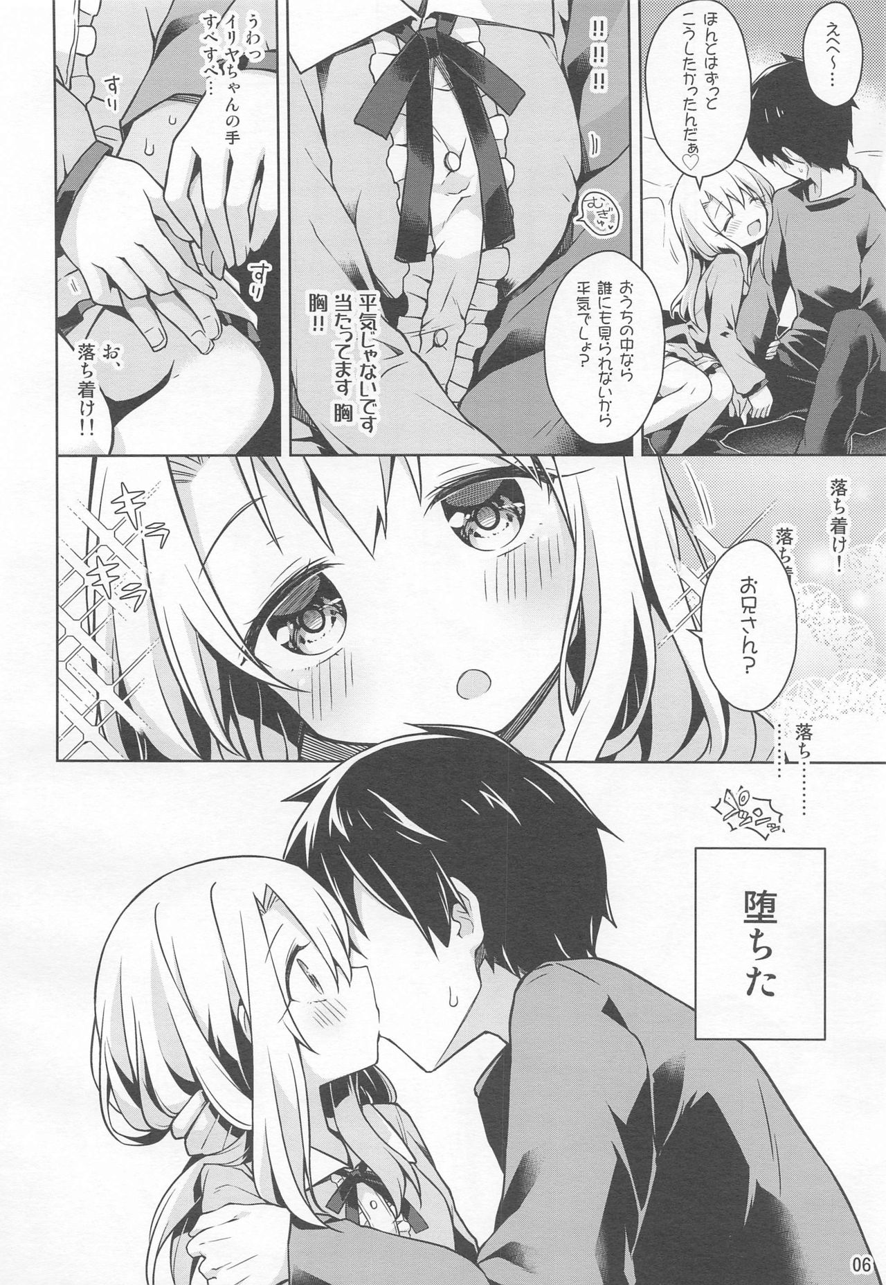 Illya to Ouchi de Ecchi Shitai!! page 7 full