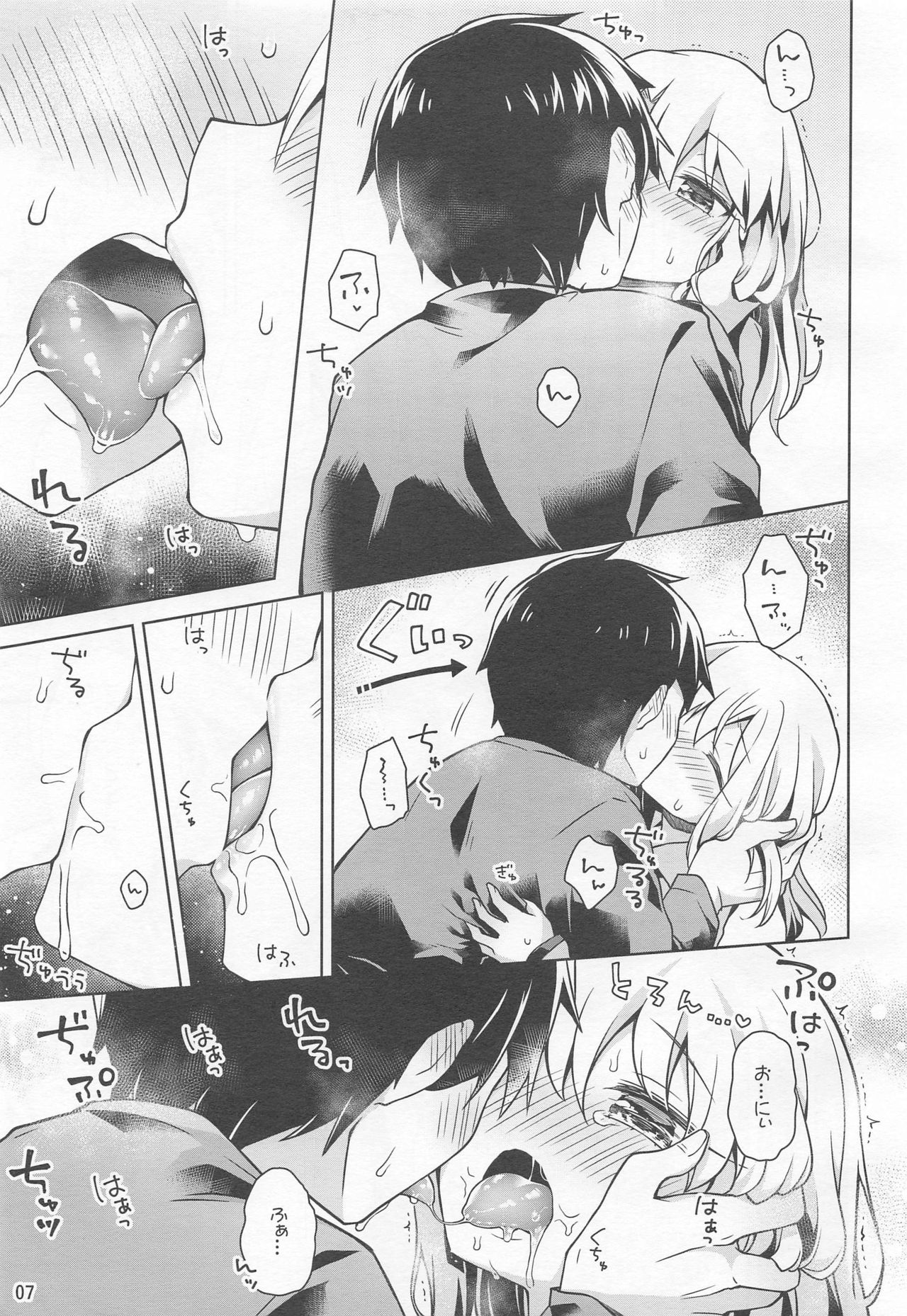 Illya to Ouchi de Ecchi Shitai!! page 8 full