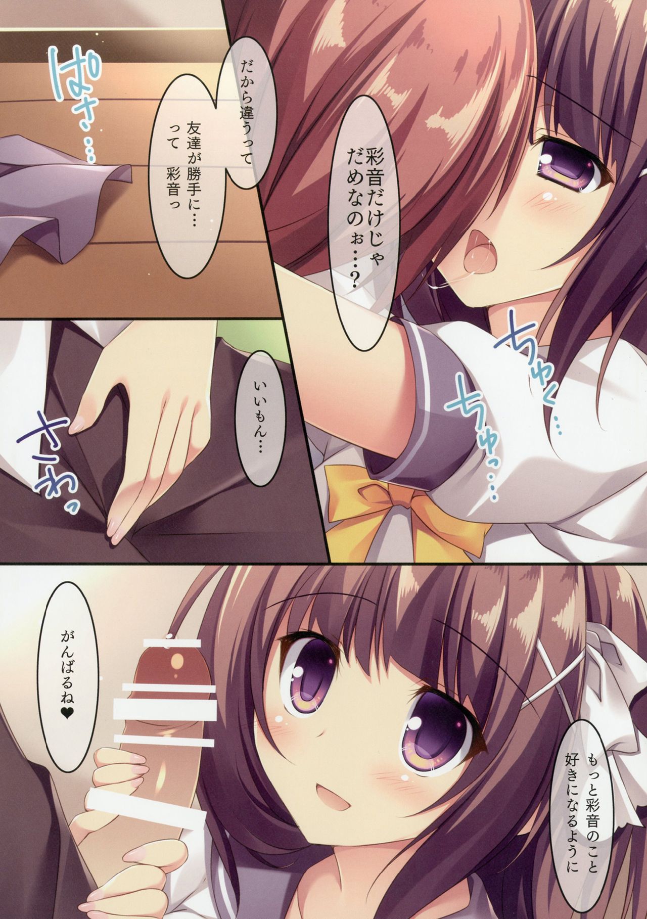 Onii-chankko Yakimochi Hen page 5 full