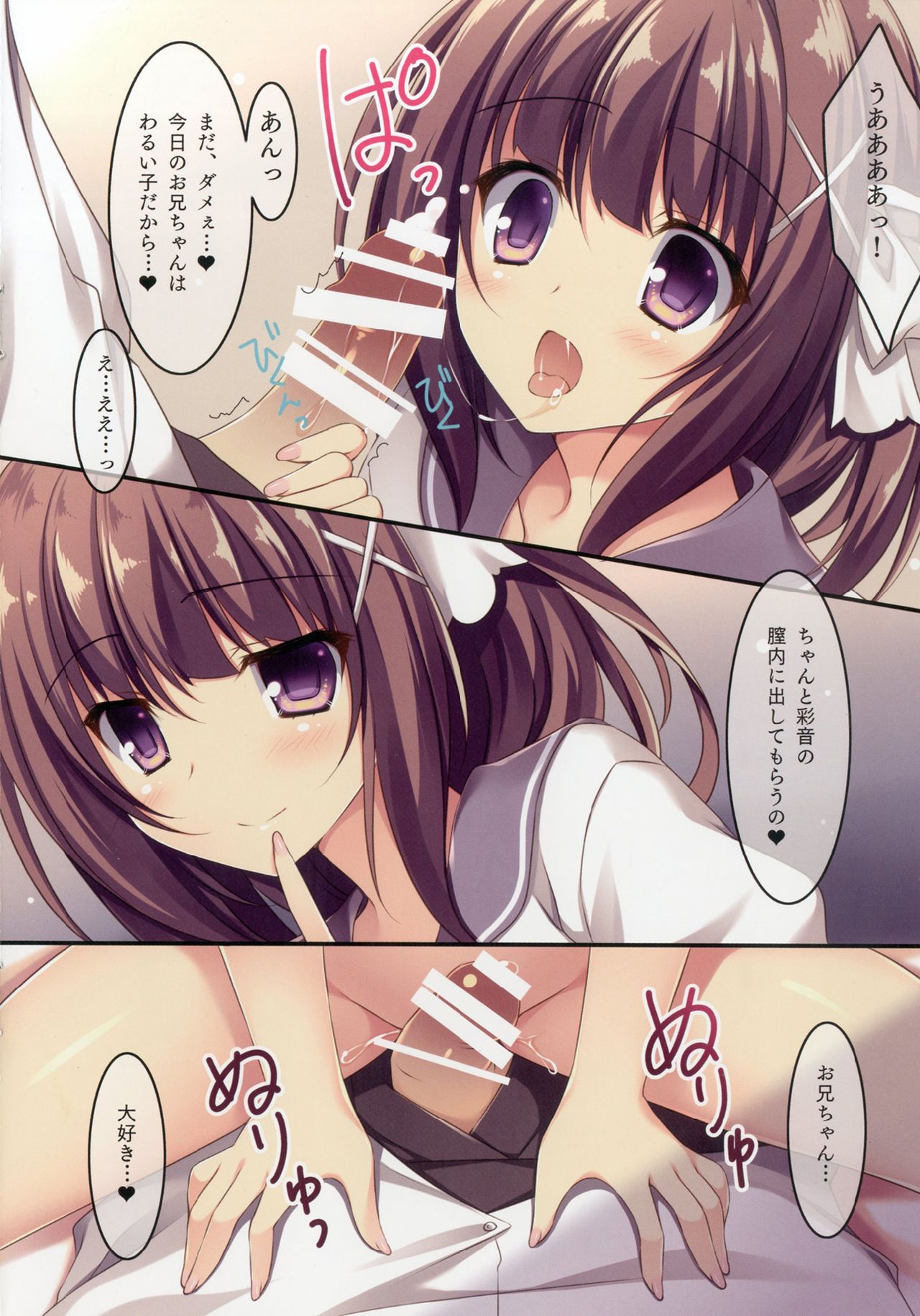 Onii-chankko Yakimochi Hen page 8 full
