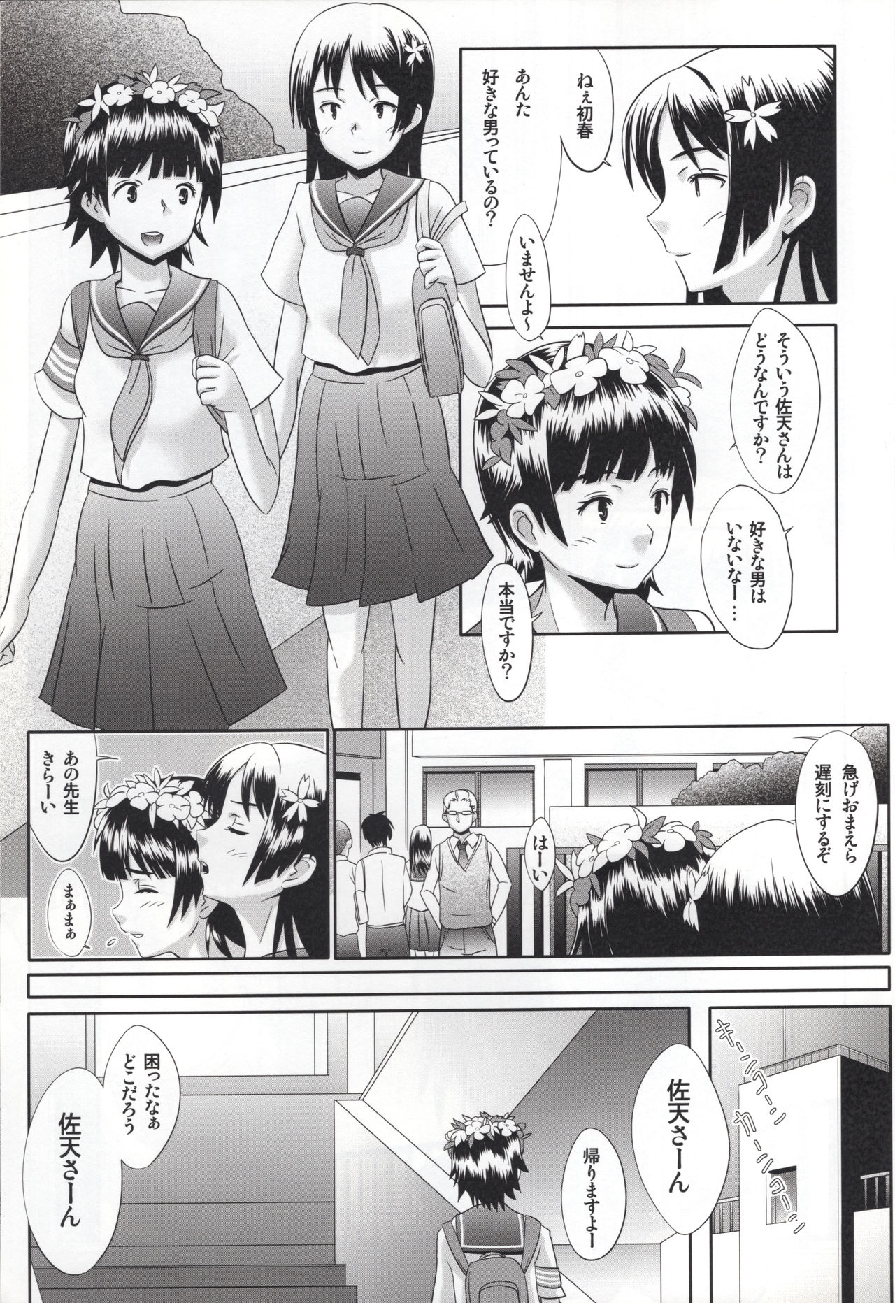 Toaru Shoujo no Kyousei Waisetsu page 2 full
