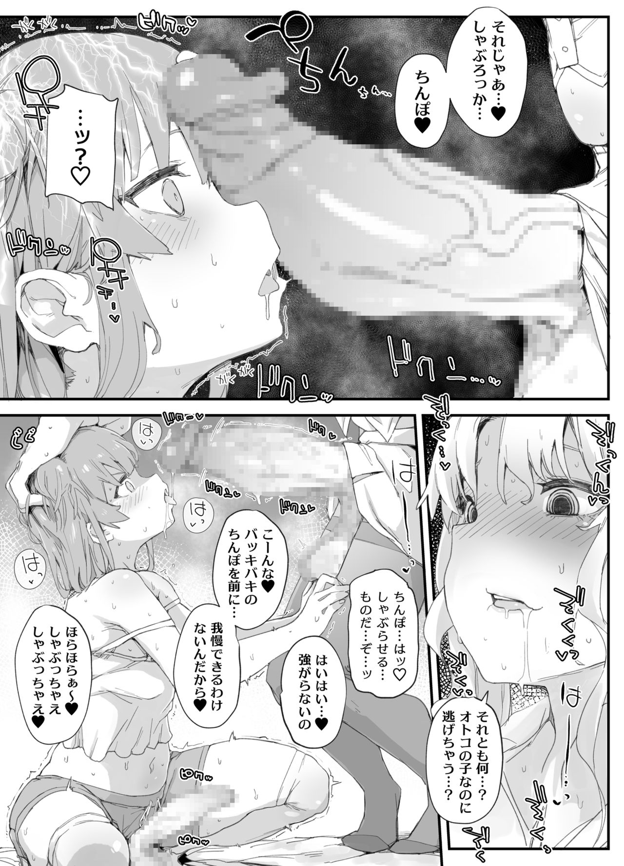 Futanari Onee-san ni Wakarasareta Otokonoko page 4 full