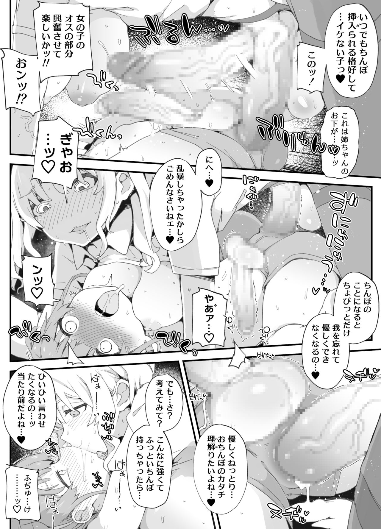 Futanari Onee-san ni Wakarasareta Otokonoko page 9 full