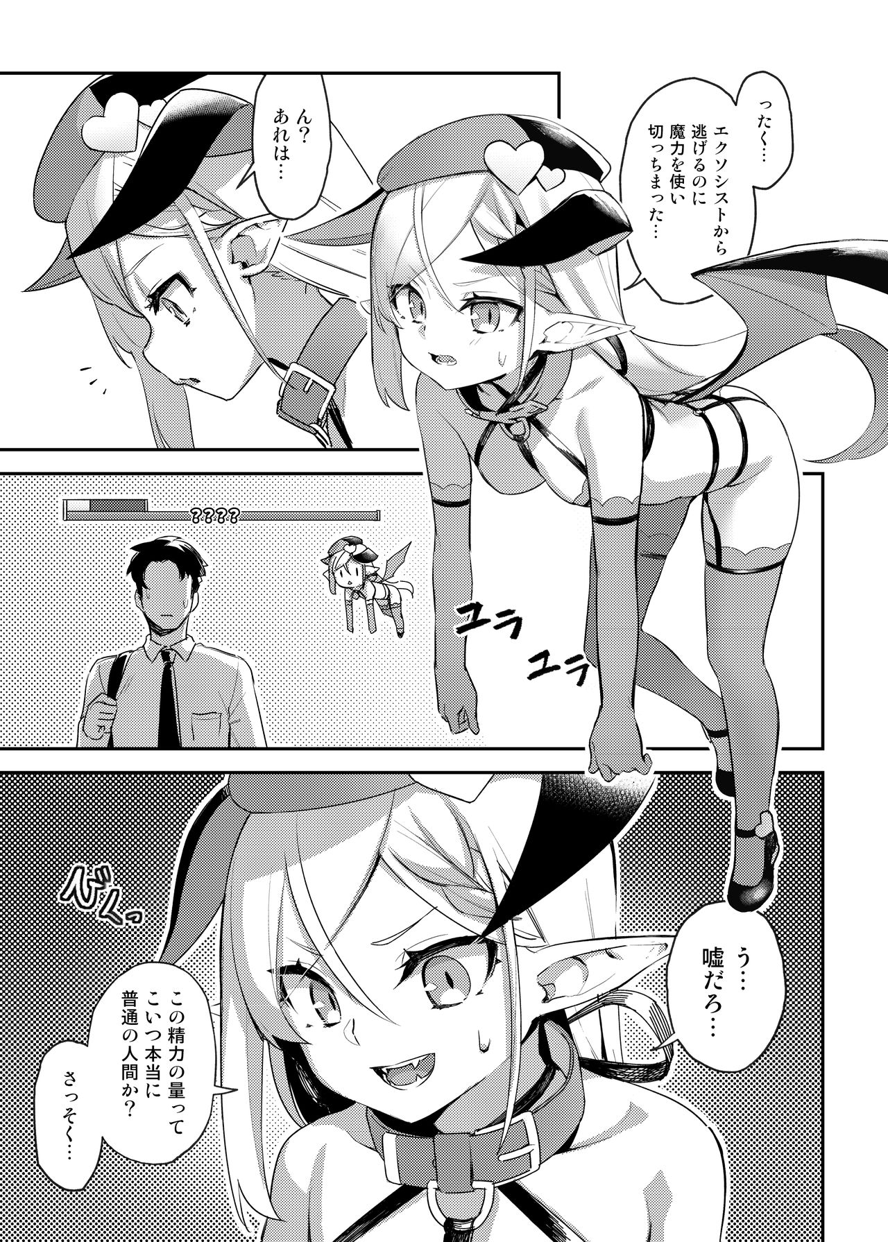 Tonikaku Loli Chounyuu Succubus-chan page 3 full