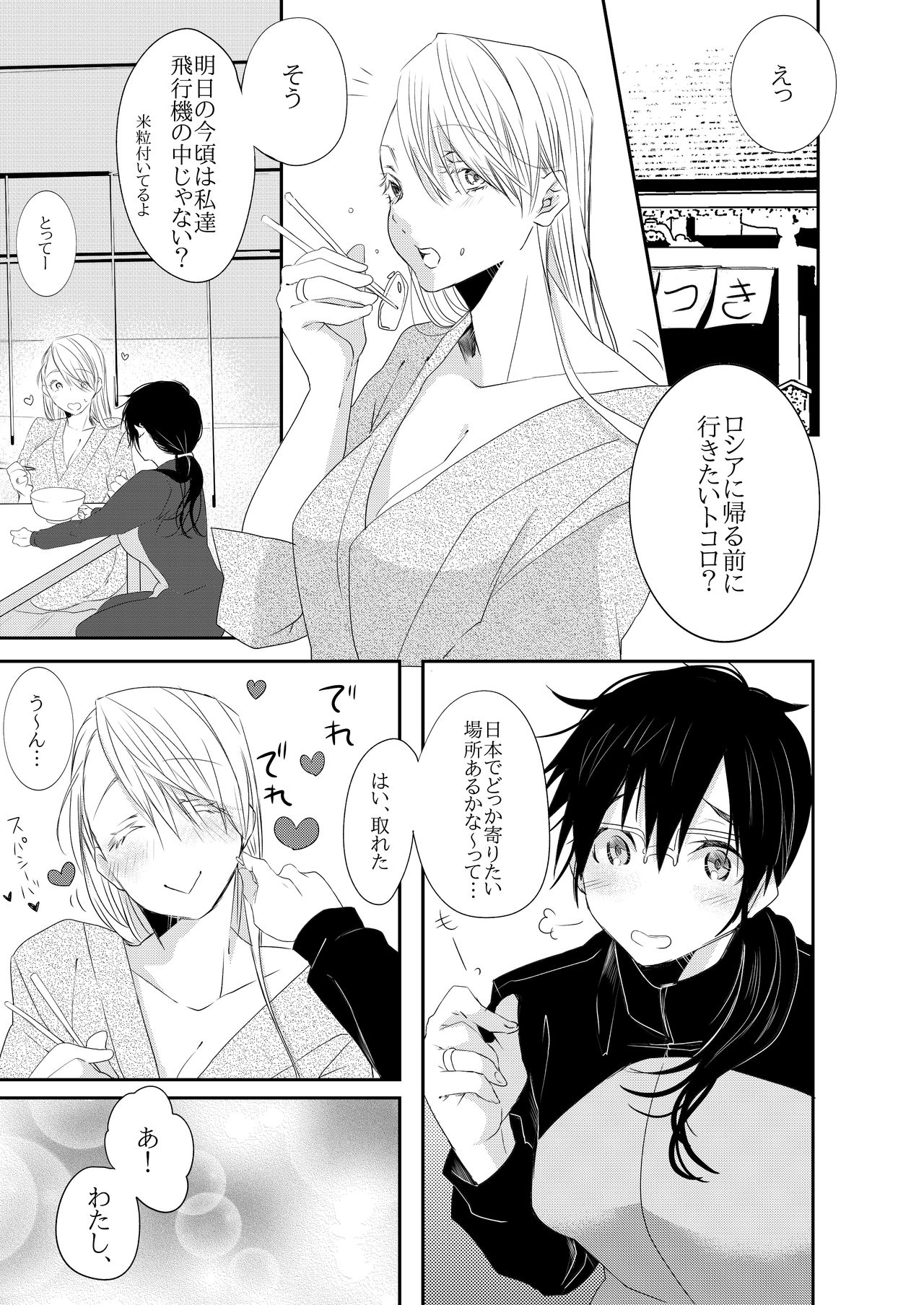 Yuri R Shitei page 3 full