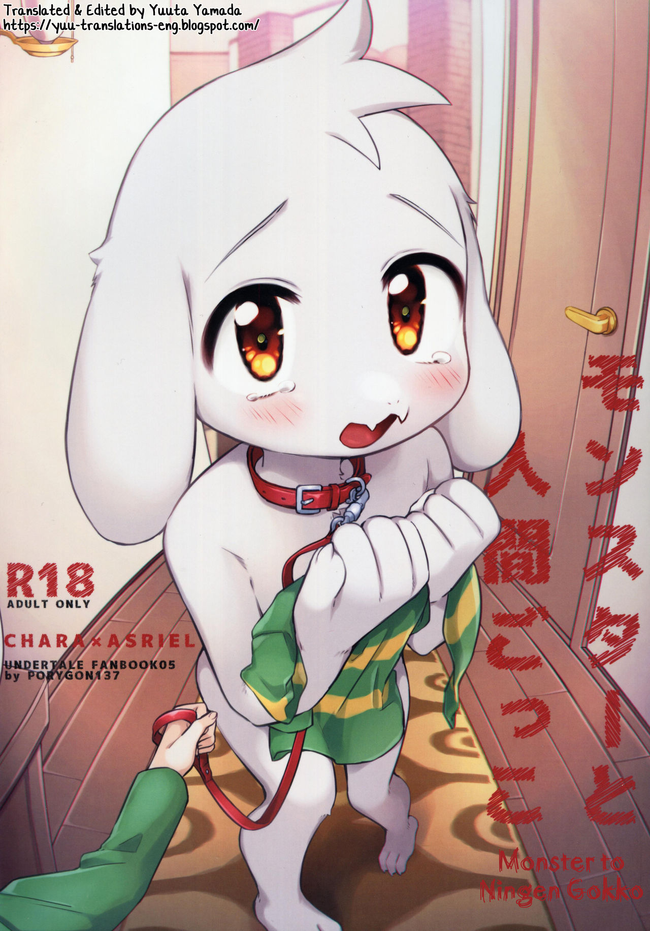 Monster to Ningen Gokko page 1 full