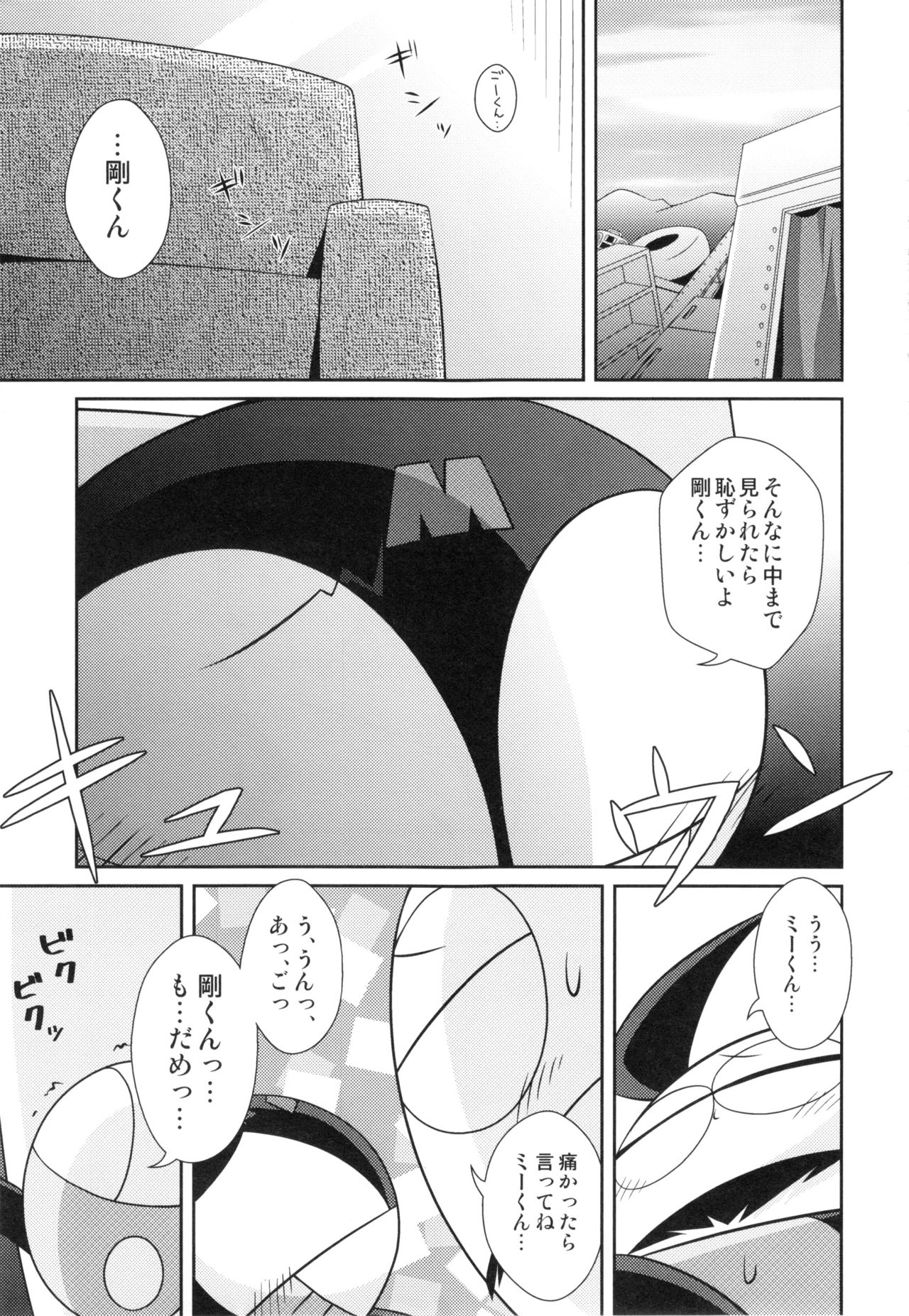 Guruguru Mix! page 2 full