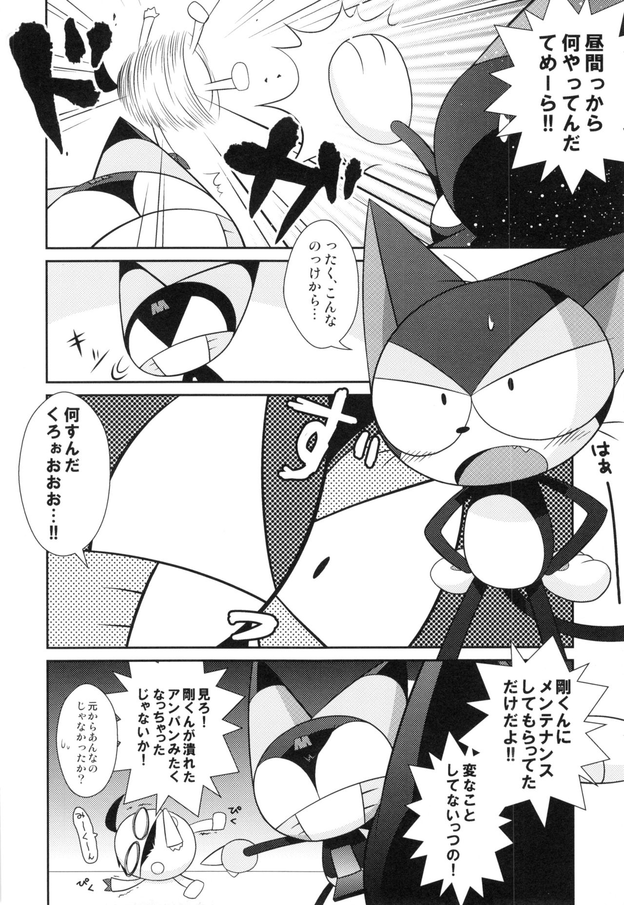 Guruguru Mix! page 3 full