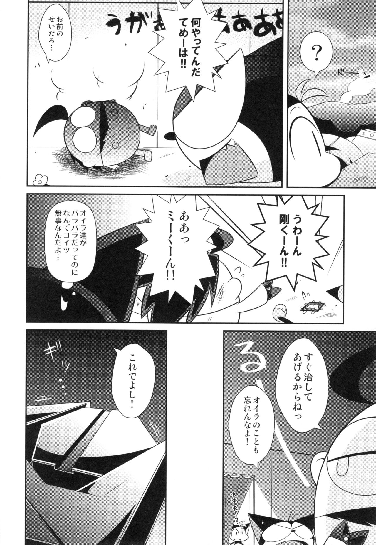 Guruguru Mix! page 5 full