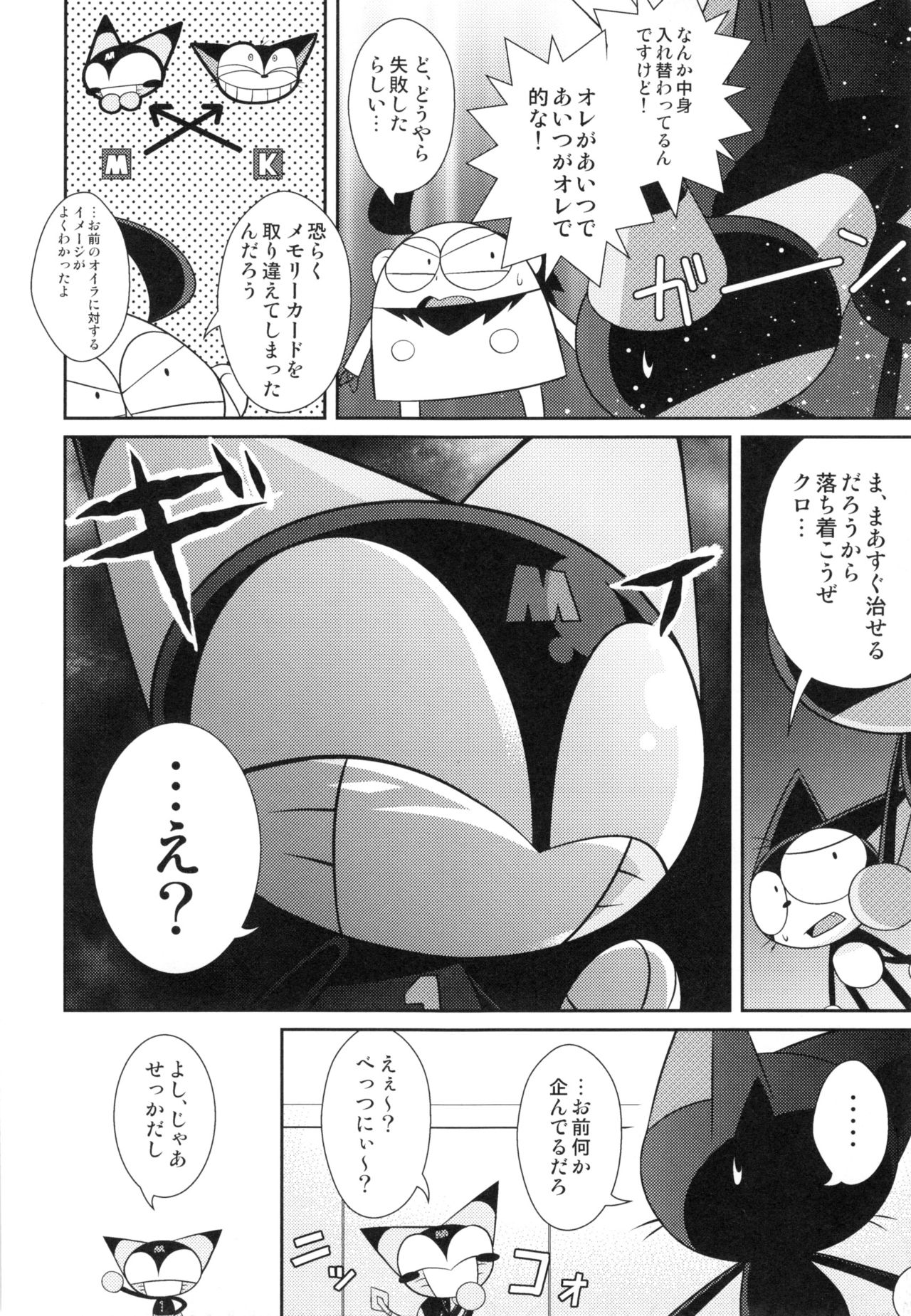 Guruguru Mix! page 7 full