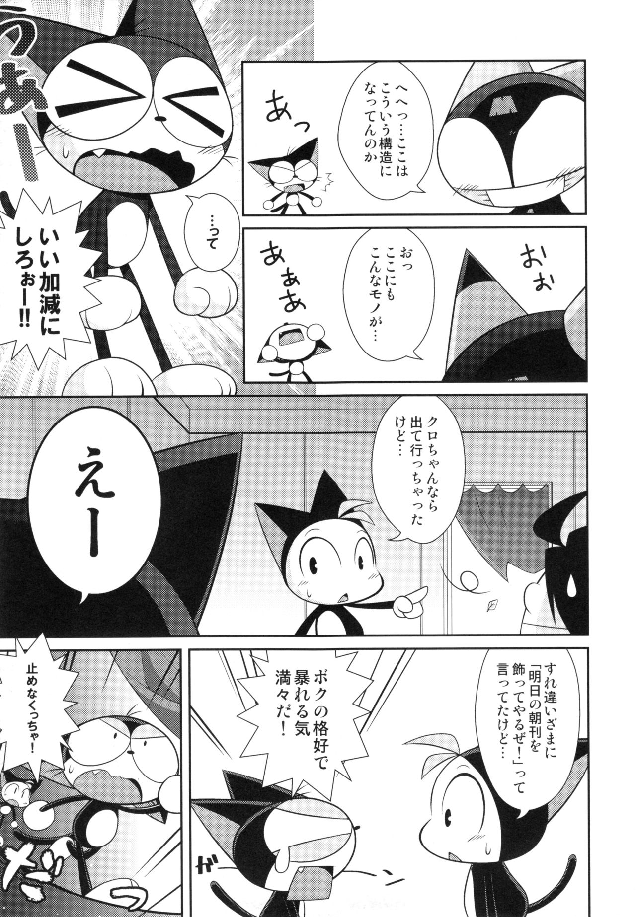 Guruguru Mix! page 8 full