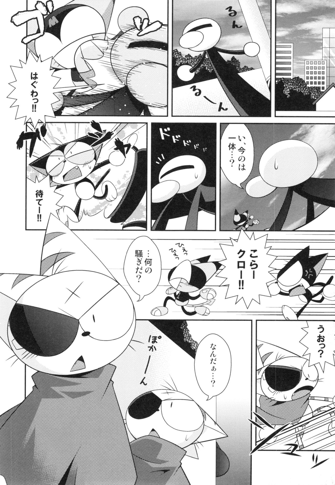 Guruguru Mix! page 9 full