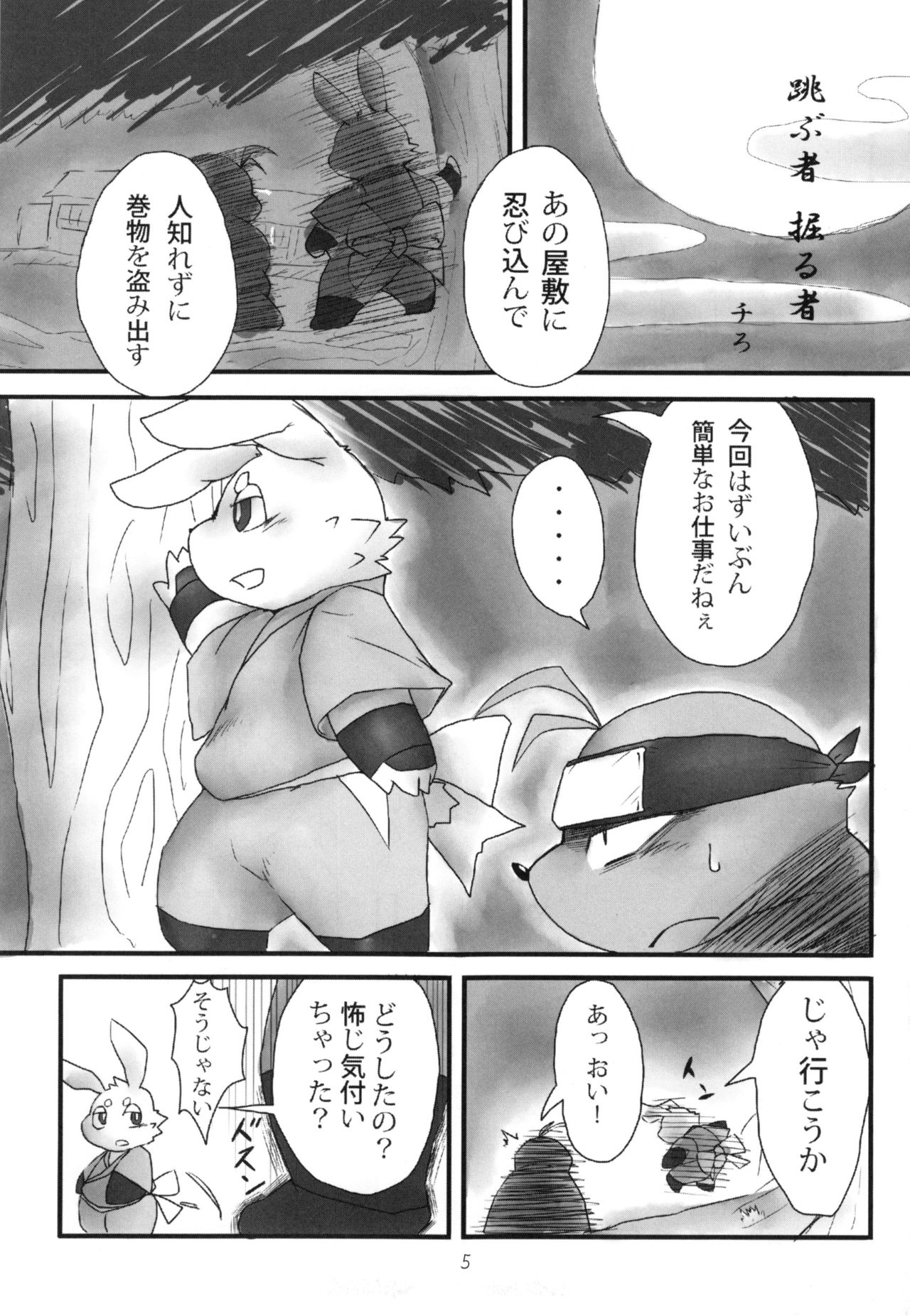 Tanindon page 4 full