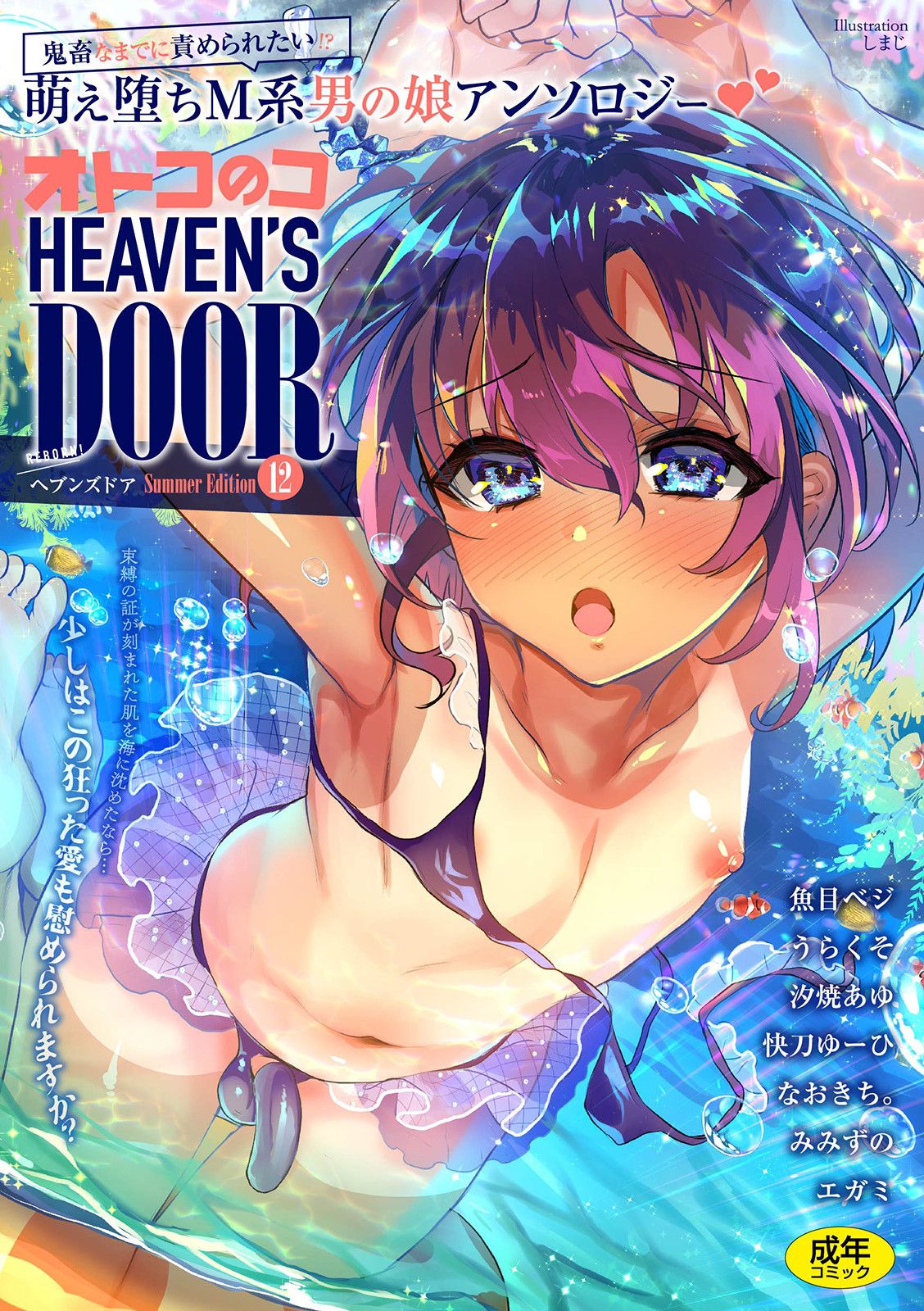Otokonoko Heaven's Door 12 page 1 full