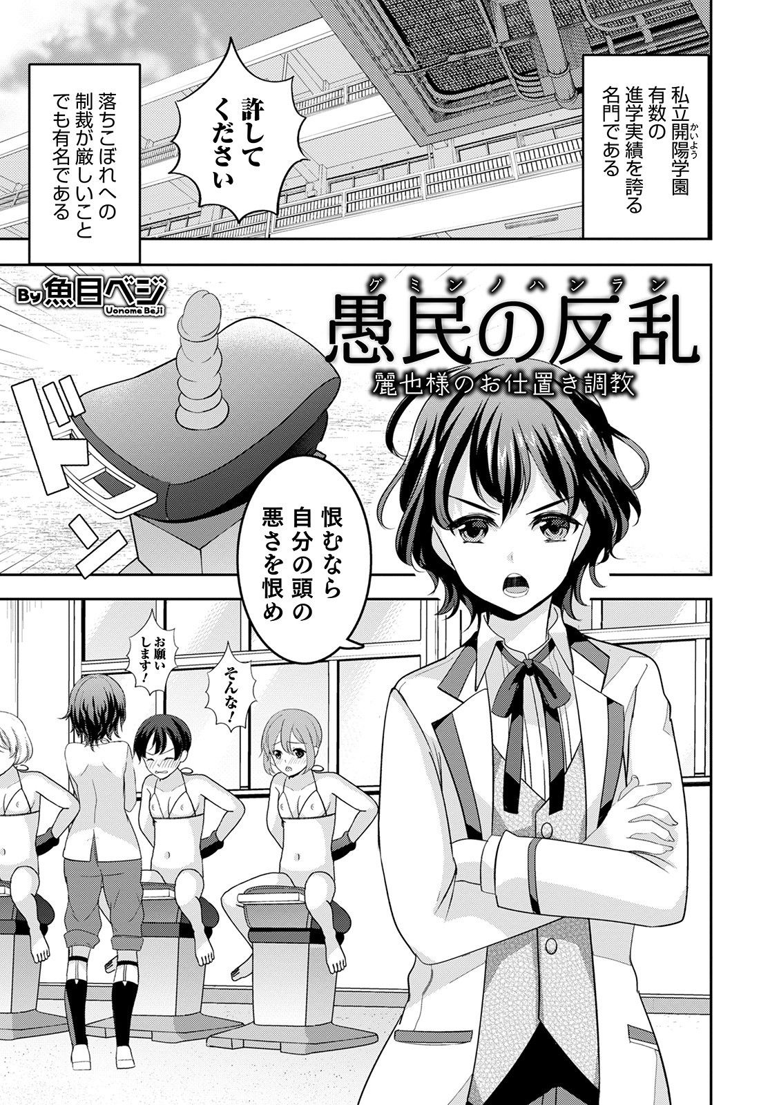 Otokonoko Heaven's Door 12 page 3 full