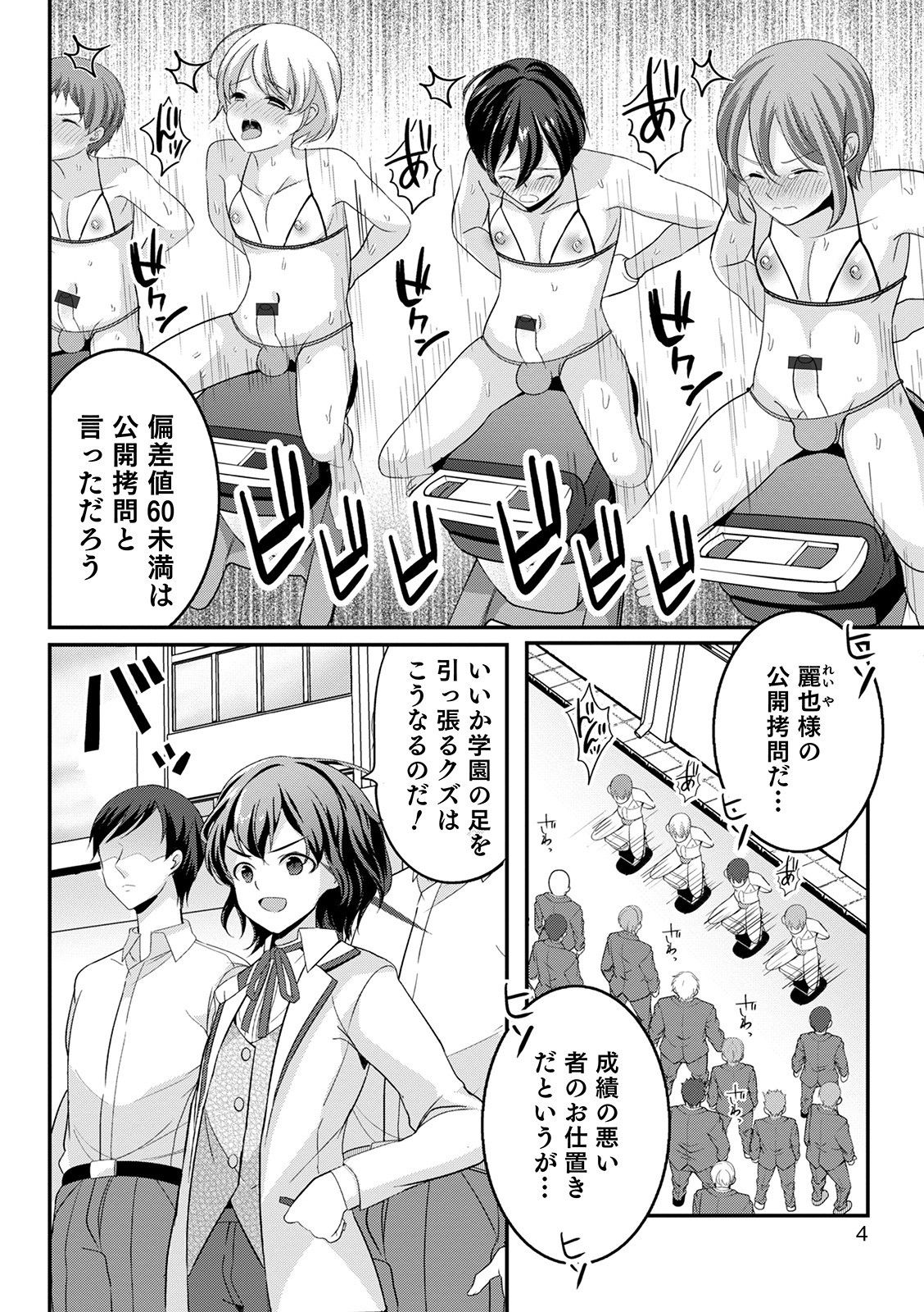 Otokonoko Heaven's Door 12 page 4 full