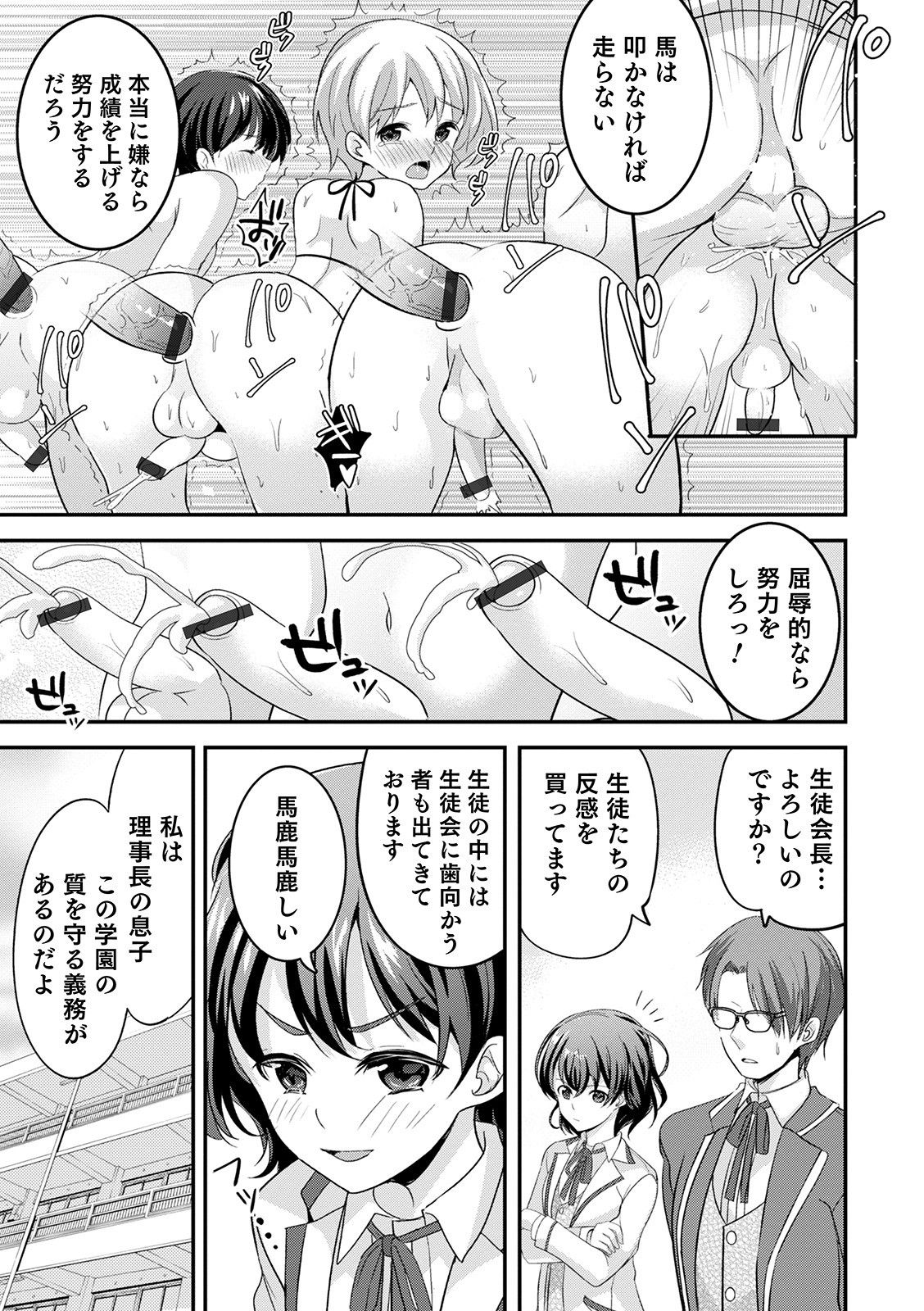Otokonoko Heaven's Door 12 page 5 full