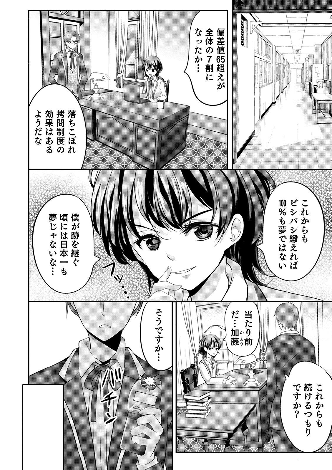 Otokonoko Heaven's Door 12 page 6 full