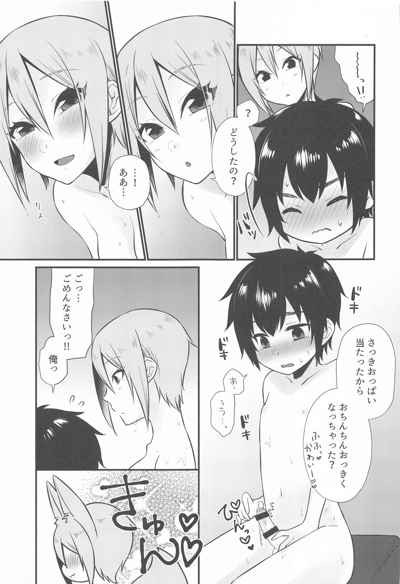 Syuko-chan to Shota P page 10 full