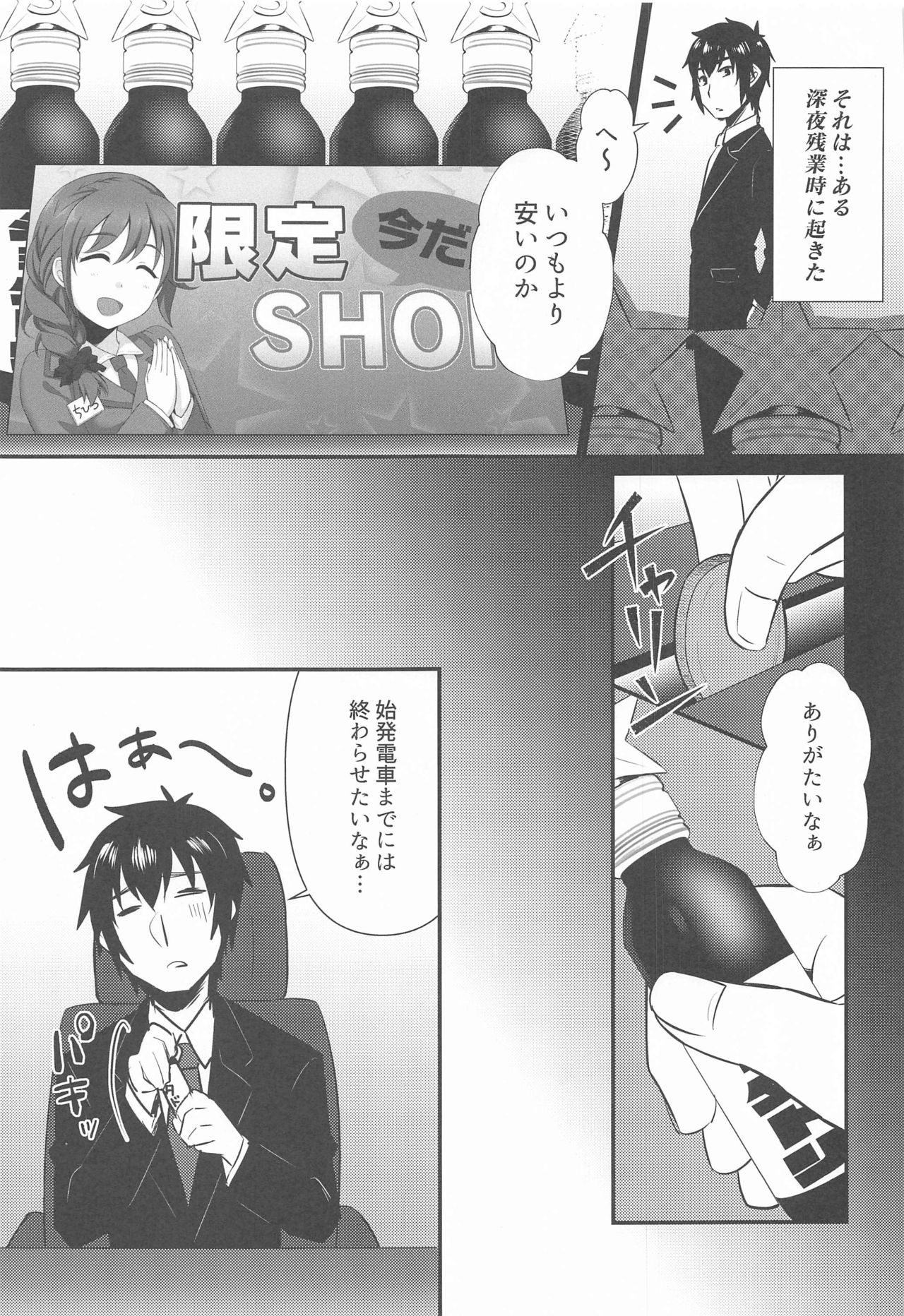 Syuko-chan to Shota P page 2 full