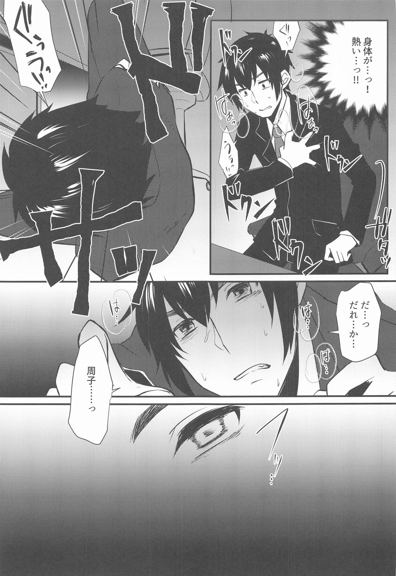 Syuko-chan to Shota P page 4 full