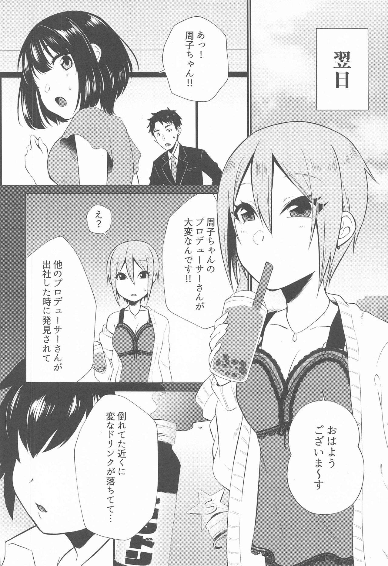 Syuko-chan to Shota P page 5 full