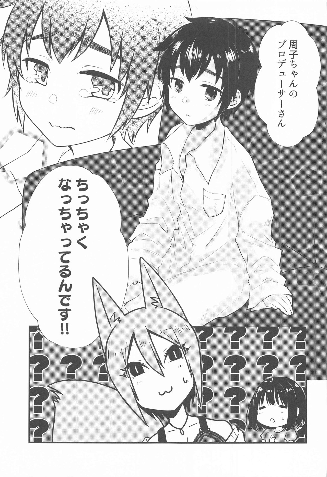Syuko-chan to Shota P page 6 full