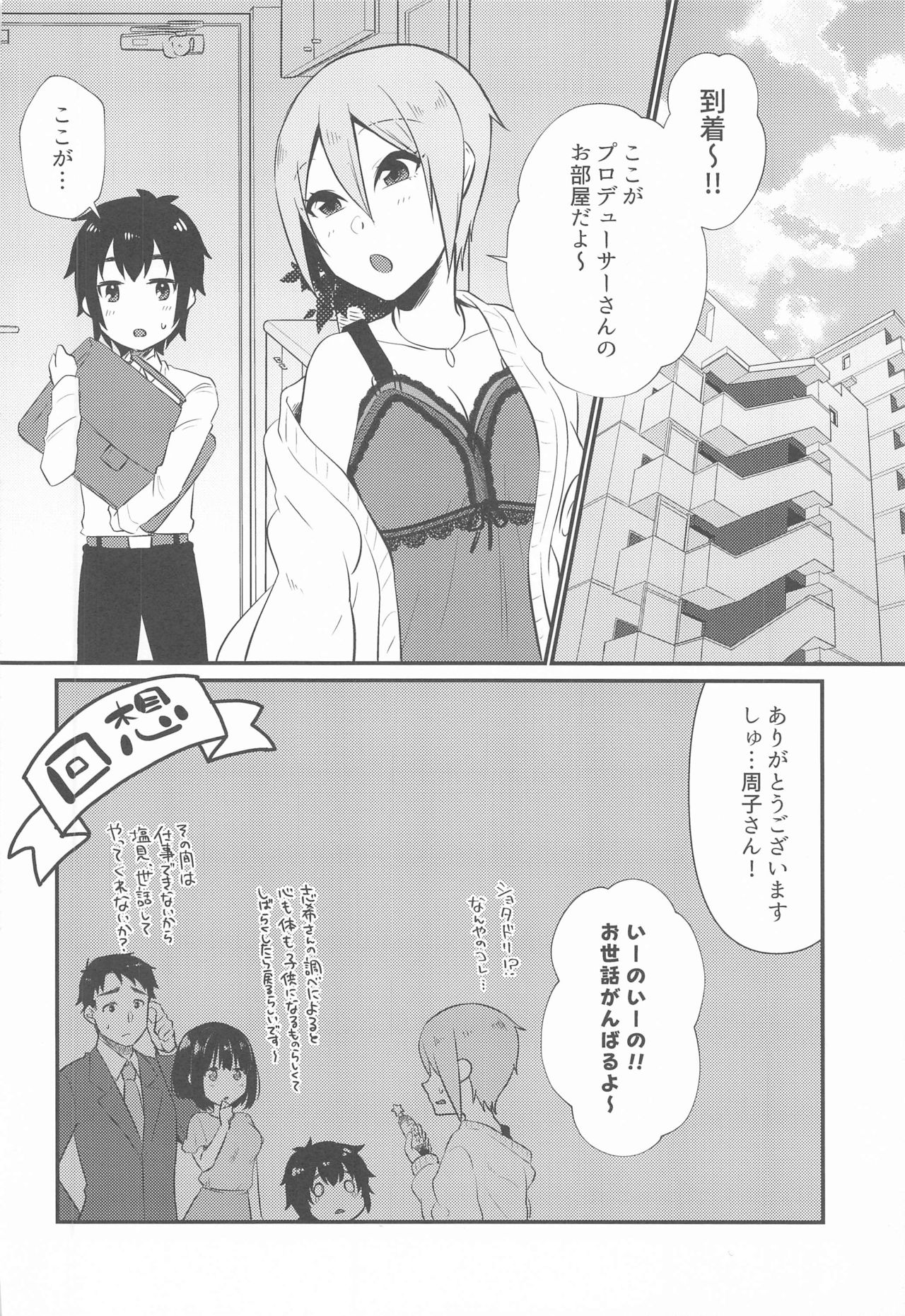 Syuko-chan to Shota P page 7 full
