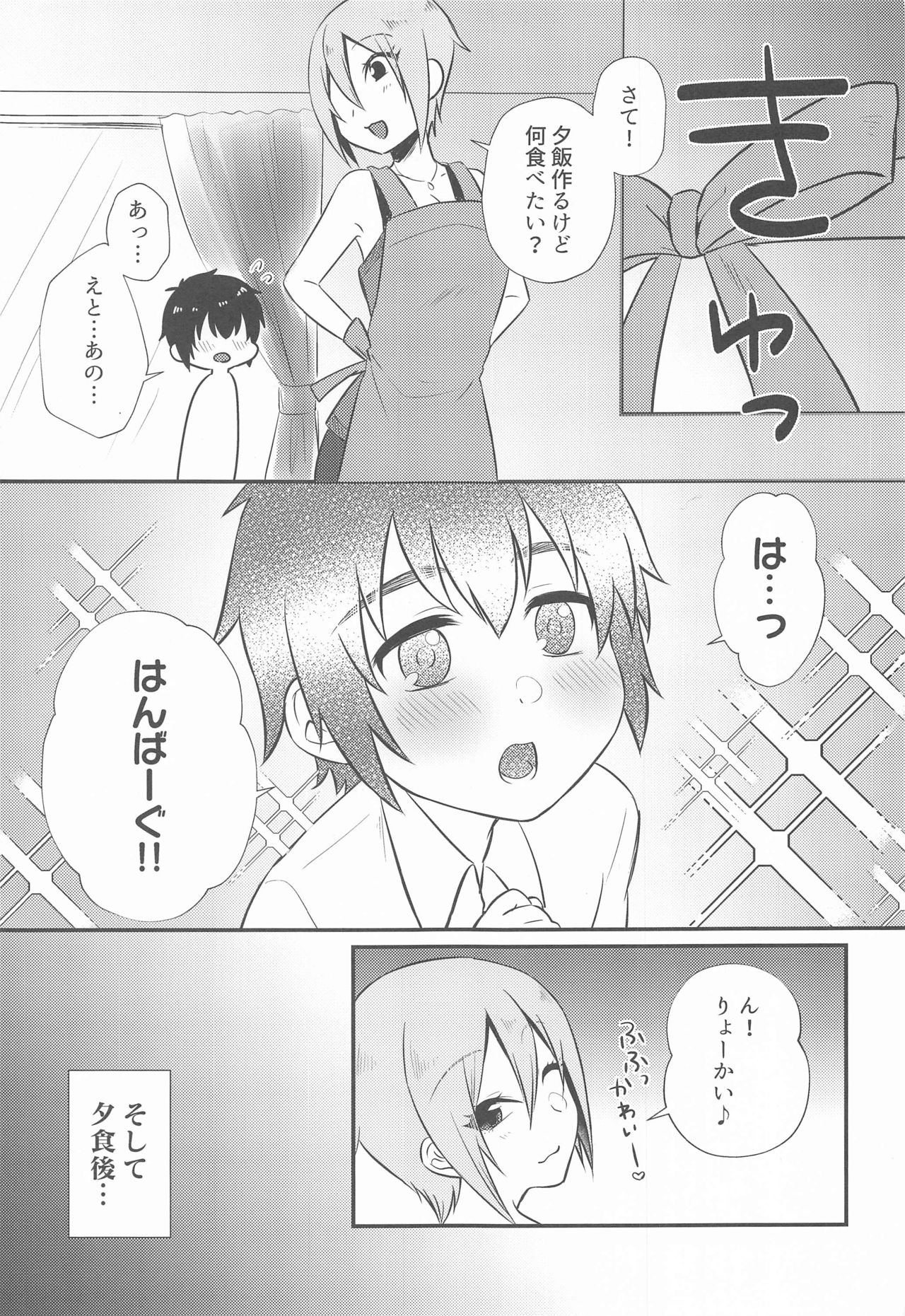 Syuko-chan to Shota P page 8 full