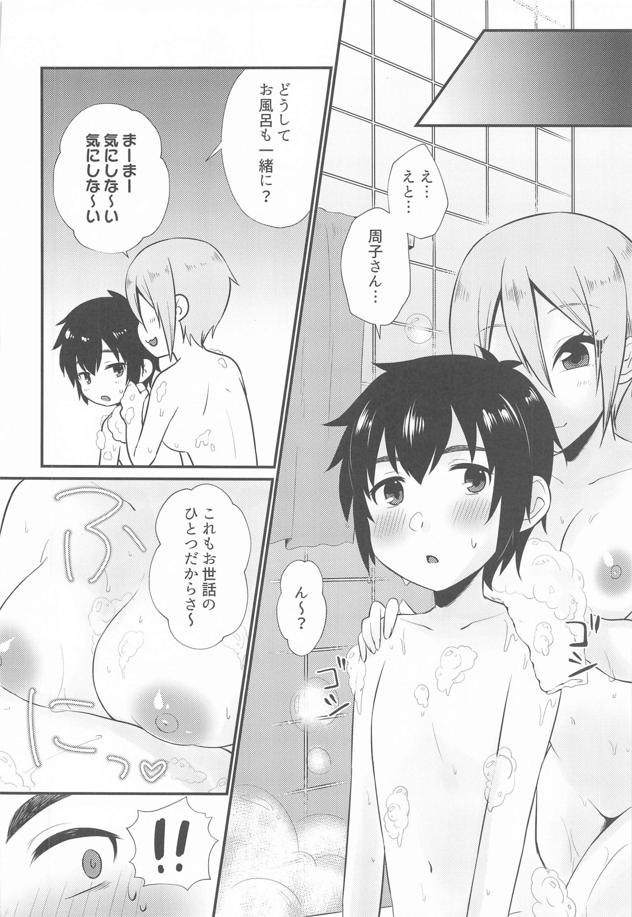 Syuko-chan to Shota P page 9 full