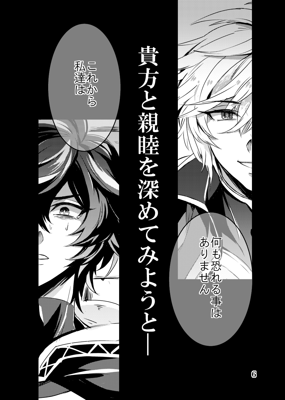 Kaizan Waltz page 6 full