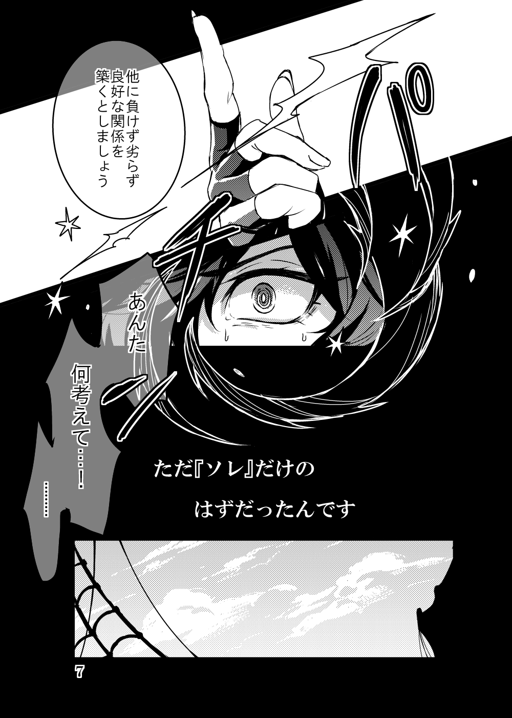 Kaizan Waltz page 7 full