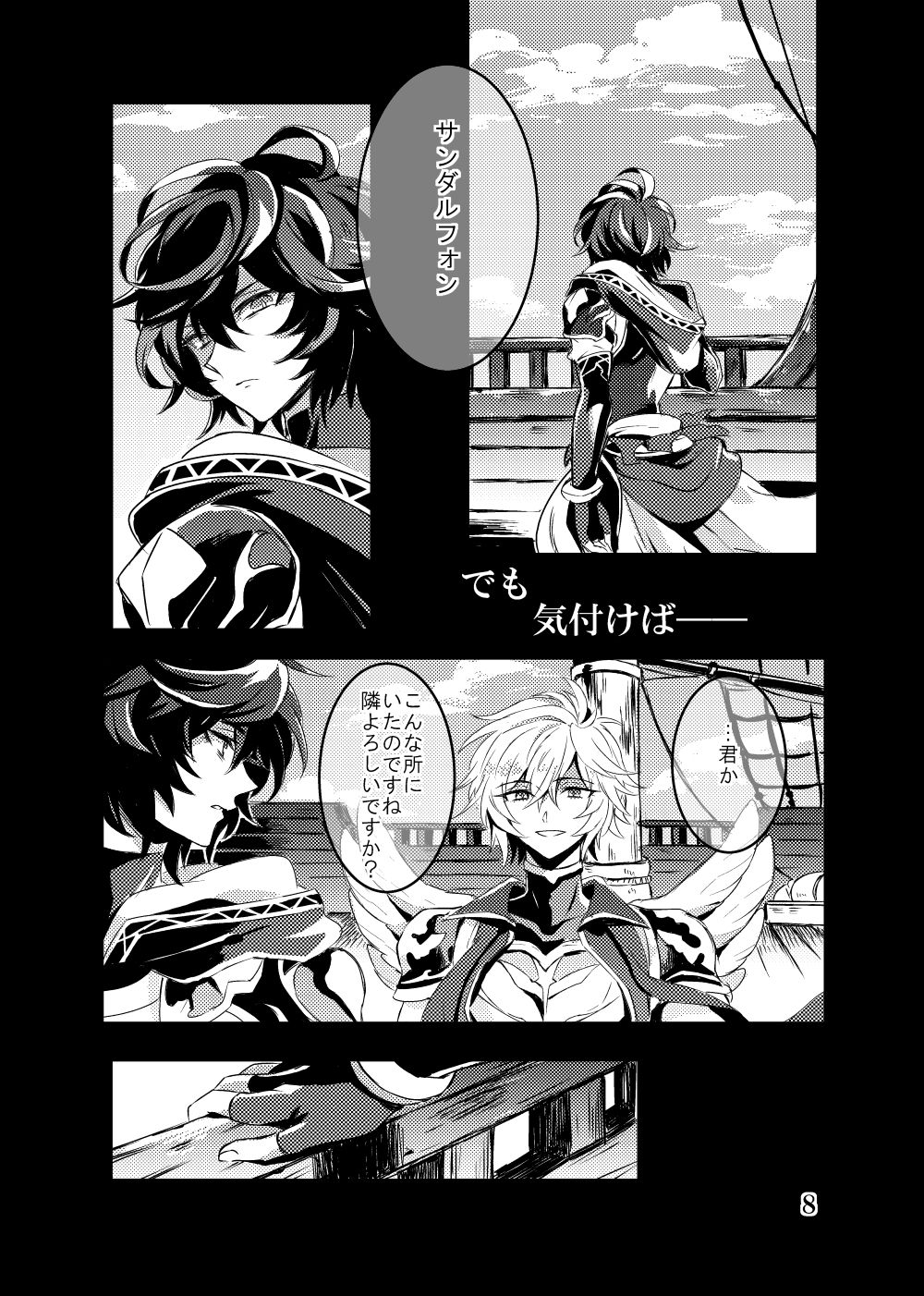 Kaizan Waltz page 8 full