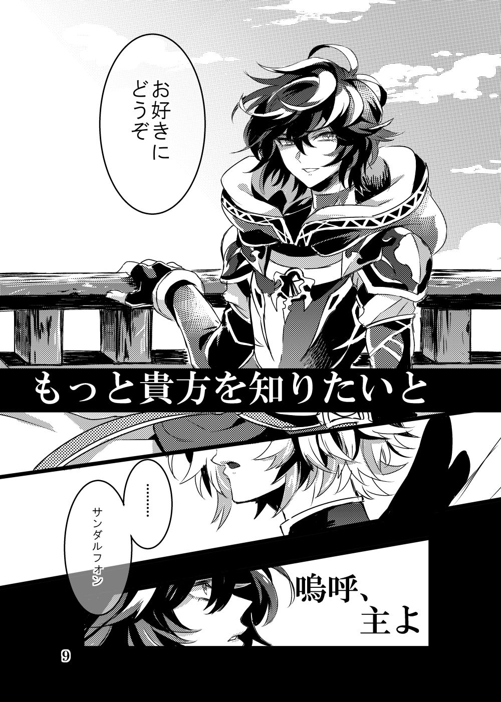 Kaizan Waltz page 9 full