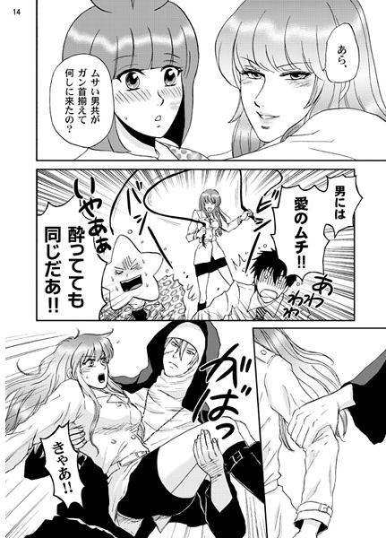 Joseijouijidai page 2 full