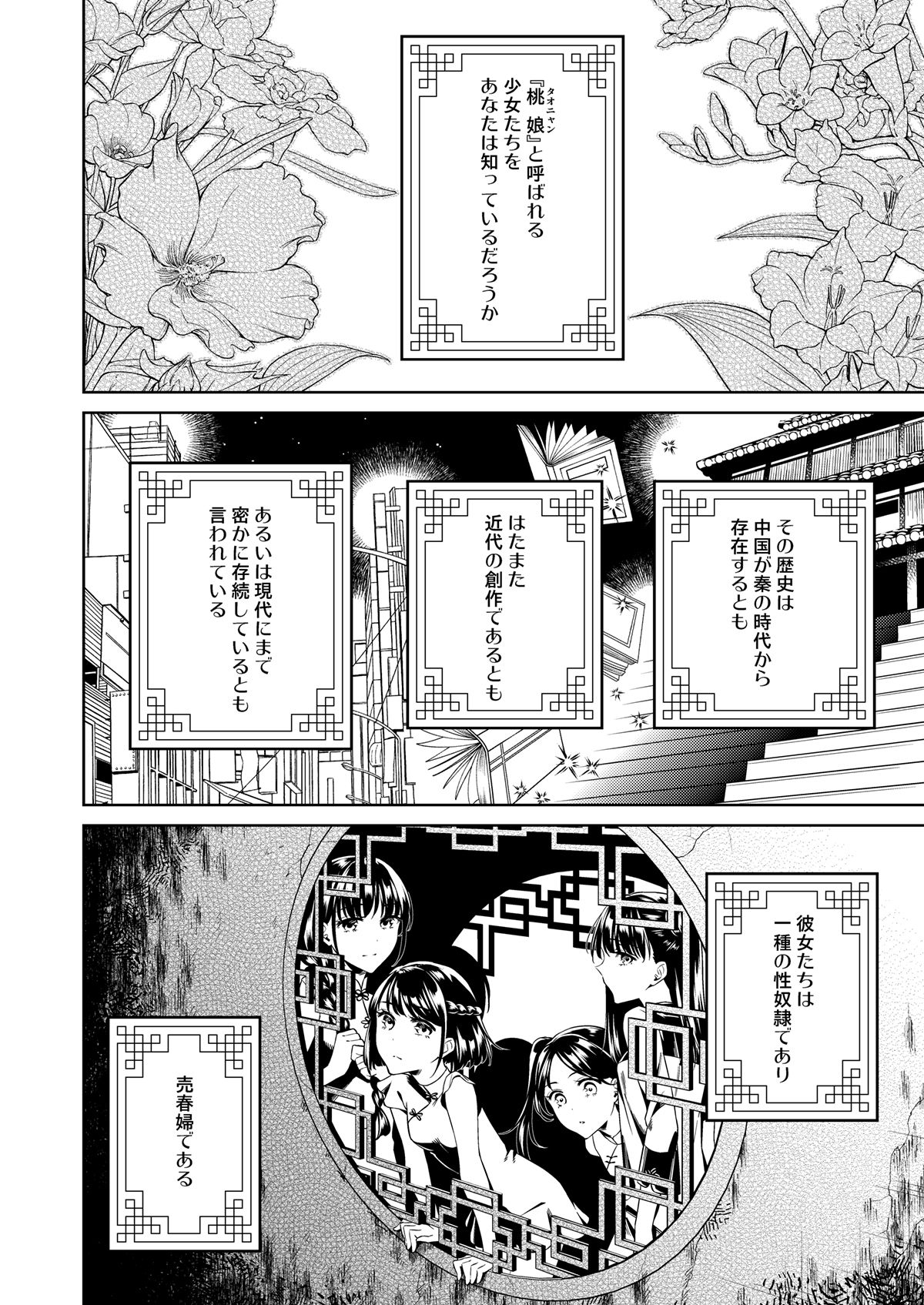 Taonyan Kitan page 3 full