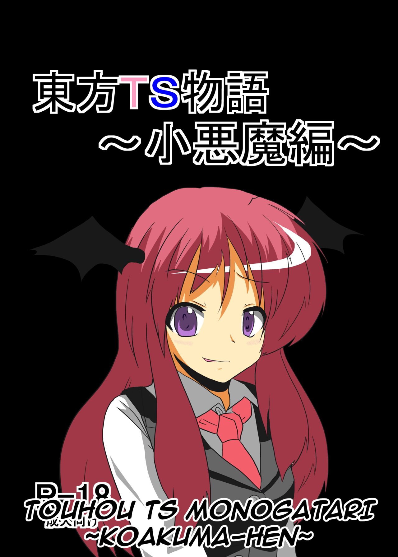 Touhou TS Monogatari ~Koakuma-Hen~ page 1 full