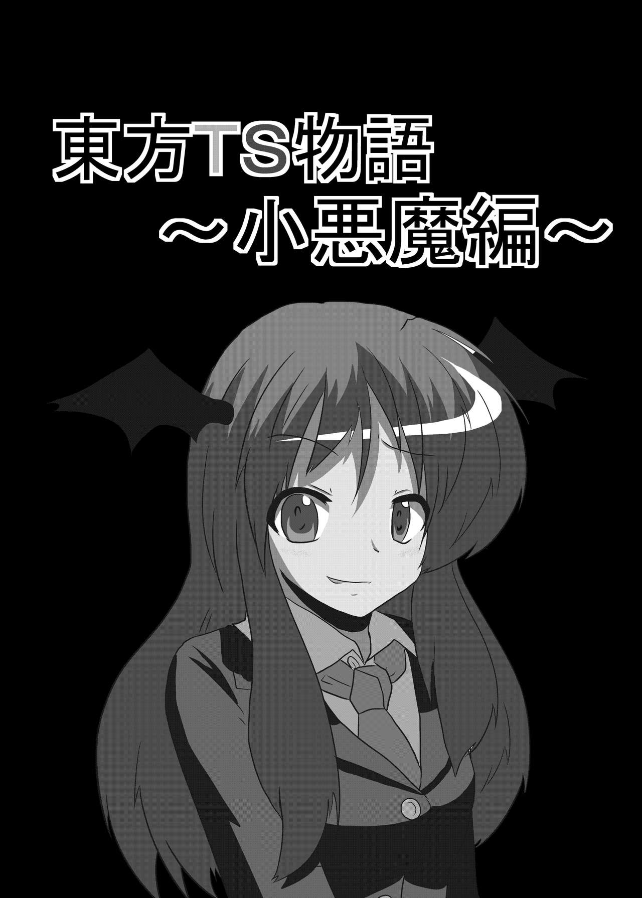 Touhou TS Monogatari ~Koakuma-Hen~ page 2 full