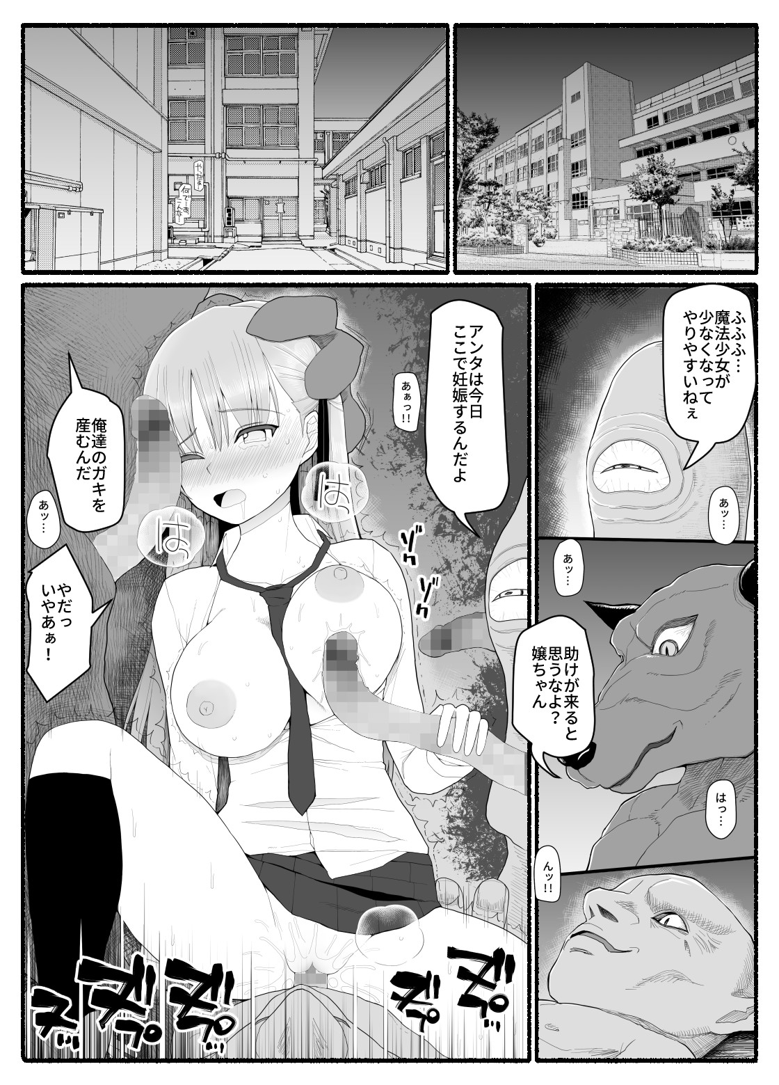 Mahou Shoujo VS Inma Seibutsu 9 page 3 full