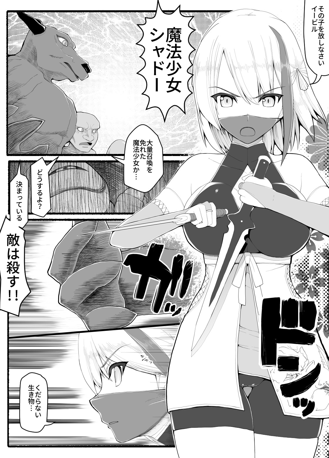 Mahou Shoujo VS Inma Seibutsu 9 page 5 full