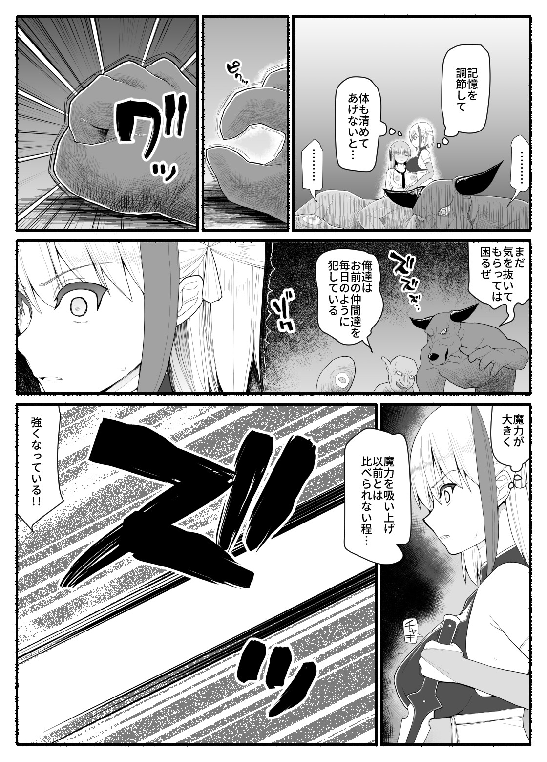 Mahou Shoujo VS Inma Seibutsu 9 page 7 full