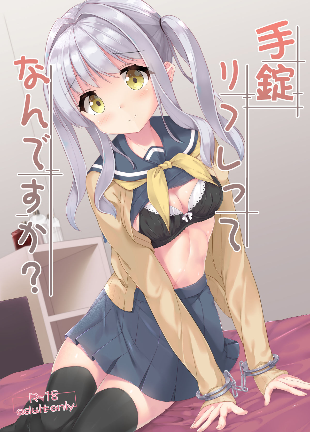 Tejou Refle tte Nan desu ka? page 1 full