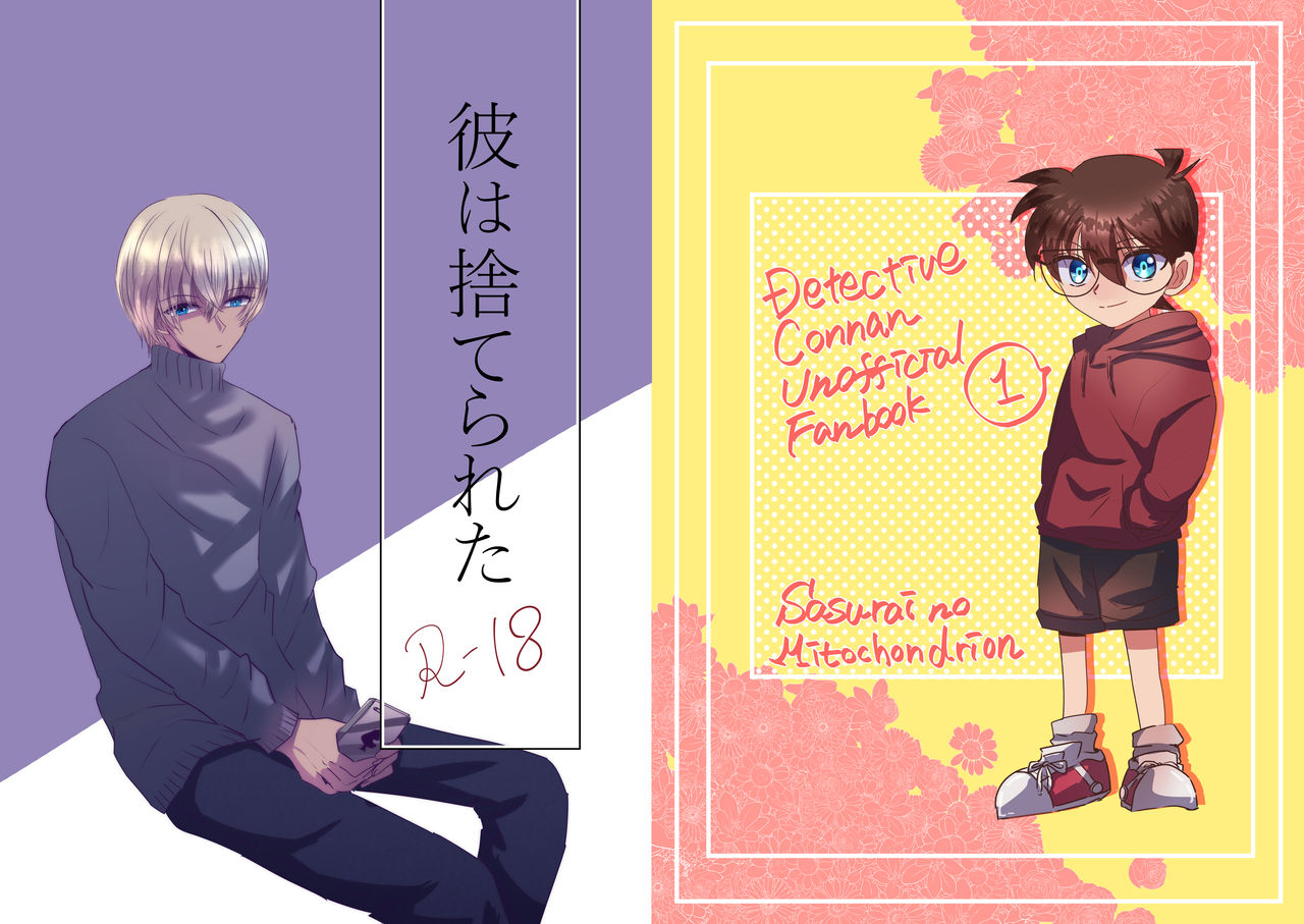 Kare wa Suterareta page 1 full