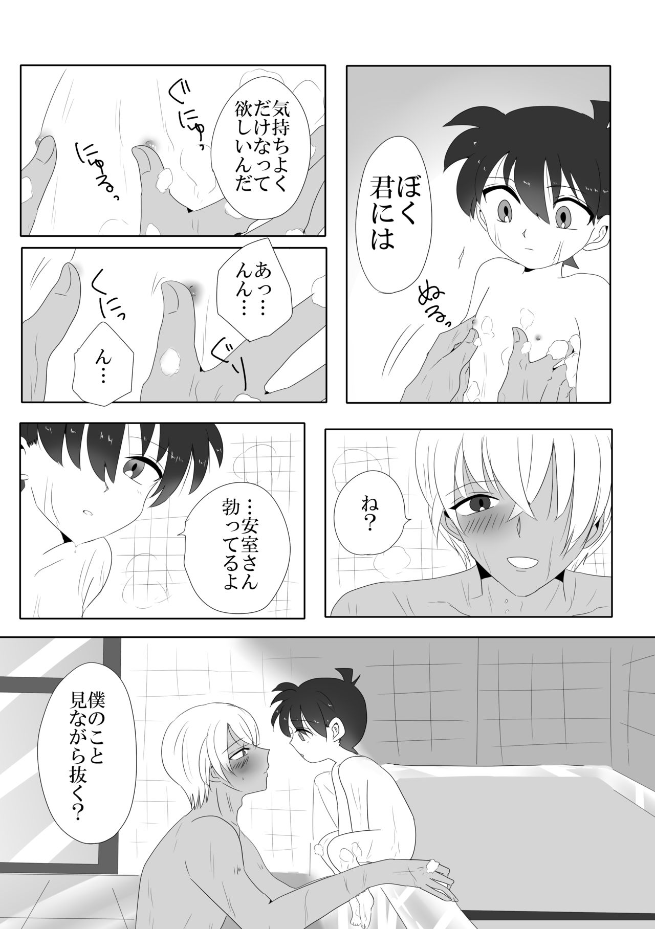 Kare wa Suterareta page 10 full