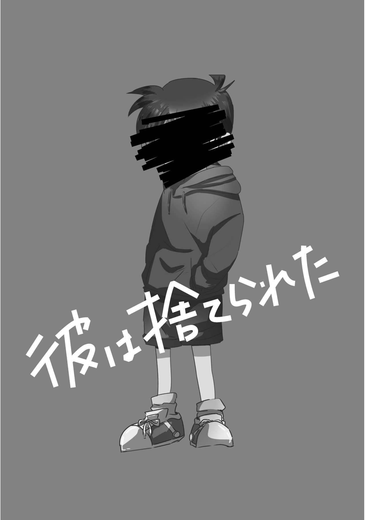 Kare wa Suterareta page 3 full