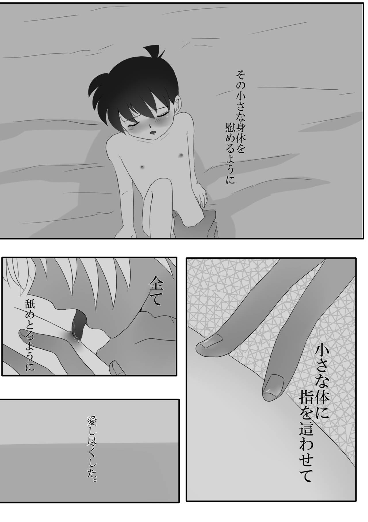 Kare wa Suterareta page 6 full