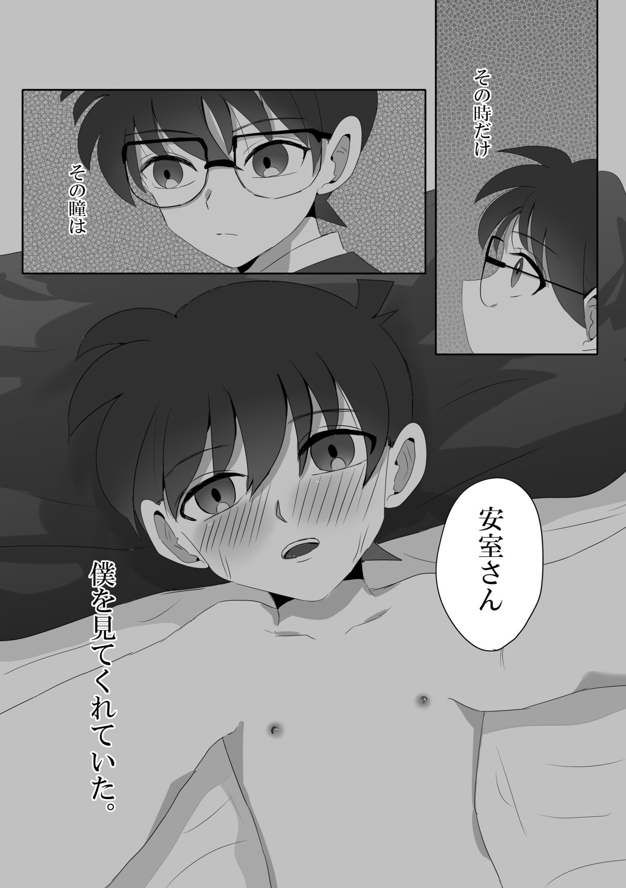 Kare wa Suterareta page 7 full