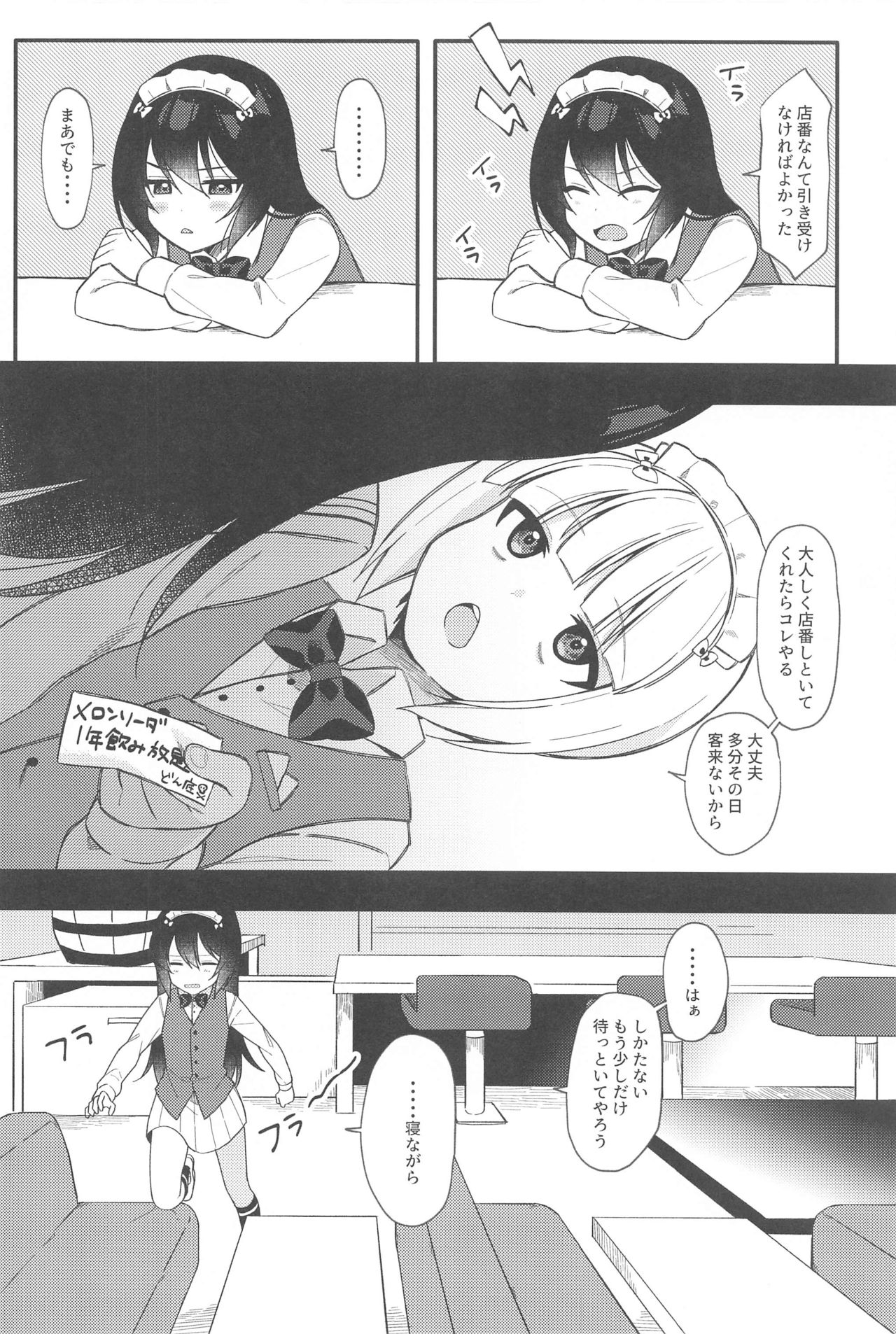 Hajimete no Miseban -Donzoko Fuuzokuten- page 3 full